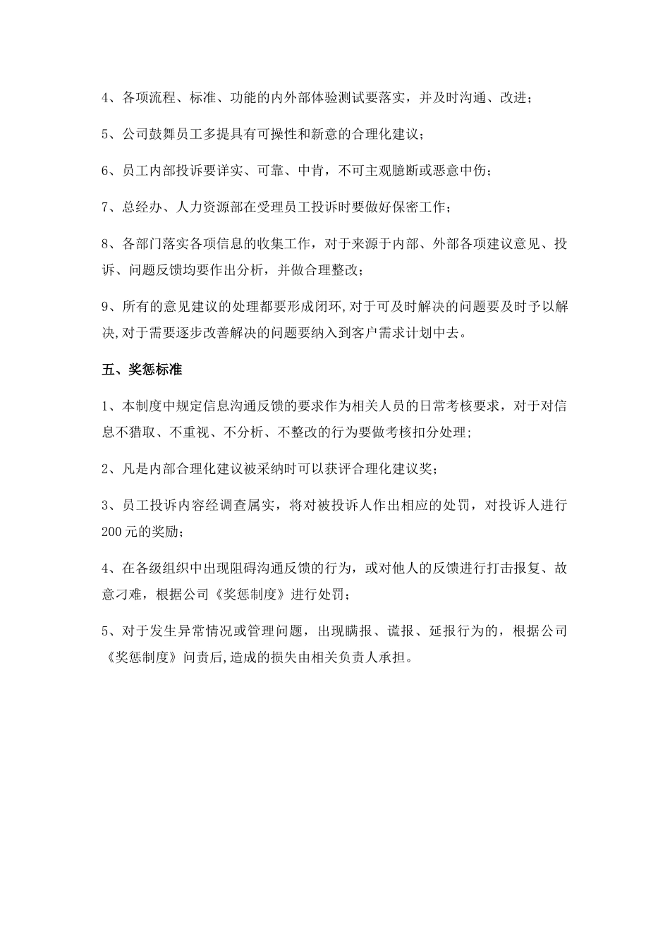 信息反馈及管理机制_第3页