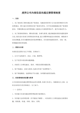 信息反馈及管理机制