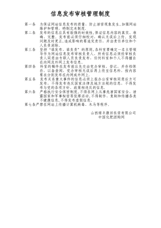 信息发布审核管理制度