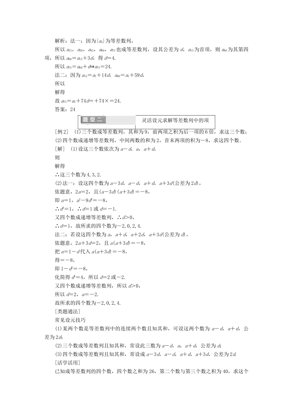 高中数学 第二章 数列 2.2 等差数列 第二课时 等差数列的性质学案（含解析）新人教A版必修5-新人教A版高一必修5数学学案_第2页