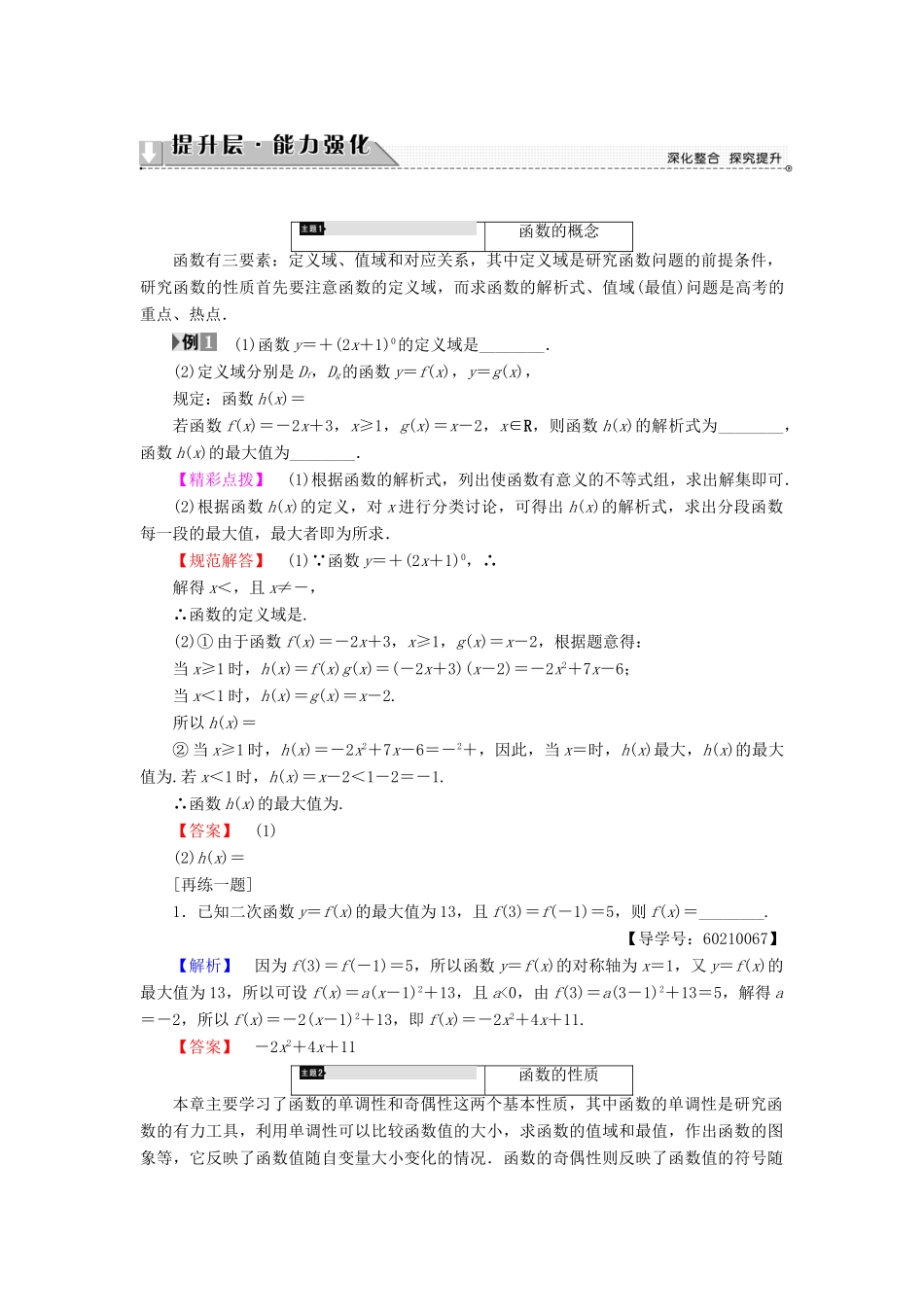 高中数学 第二章 函数章末分层突破学案 新人教B版必修1-新人教B版高一必修1数学学案_第2页