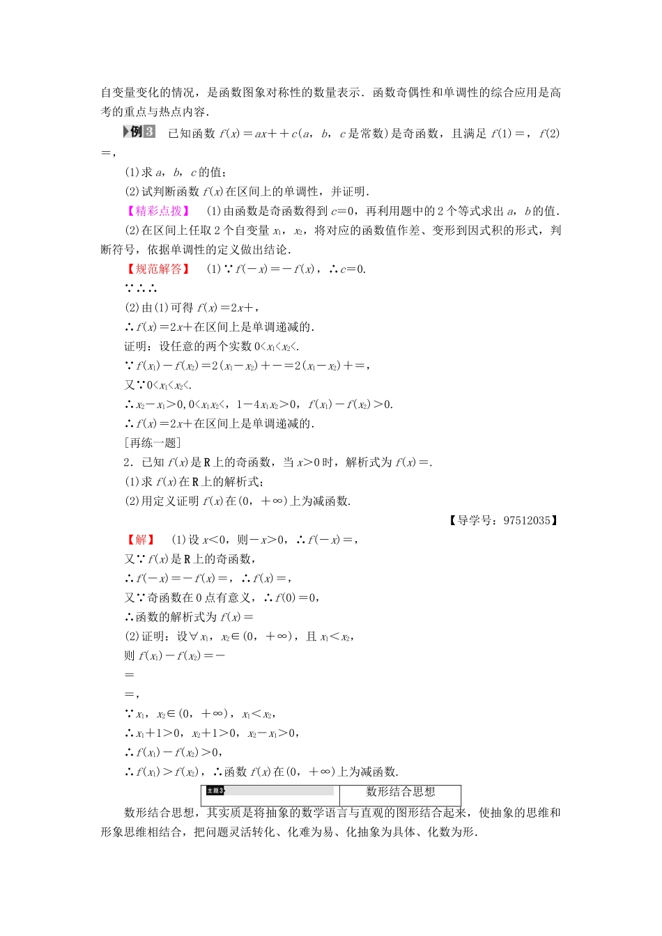 高中数学 第二章 函数章末分层突破学案 新人教B版必修1-新人教B版高一必修1数学学案_第3页