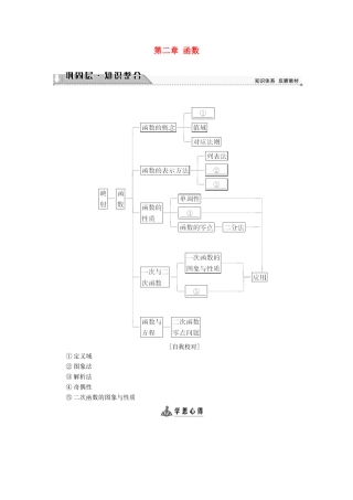 高中数学 第二章 函数章末分层突破学案 新人教B版必修1-新人教B版高一必修1数学学案