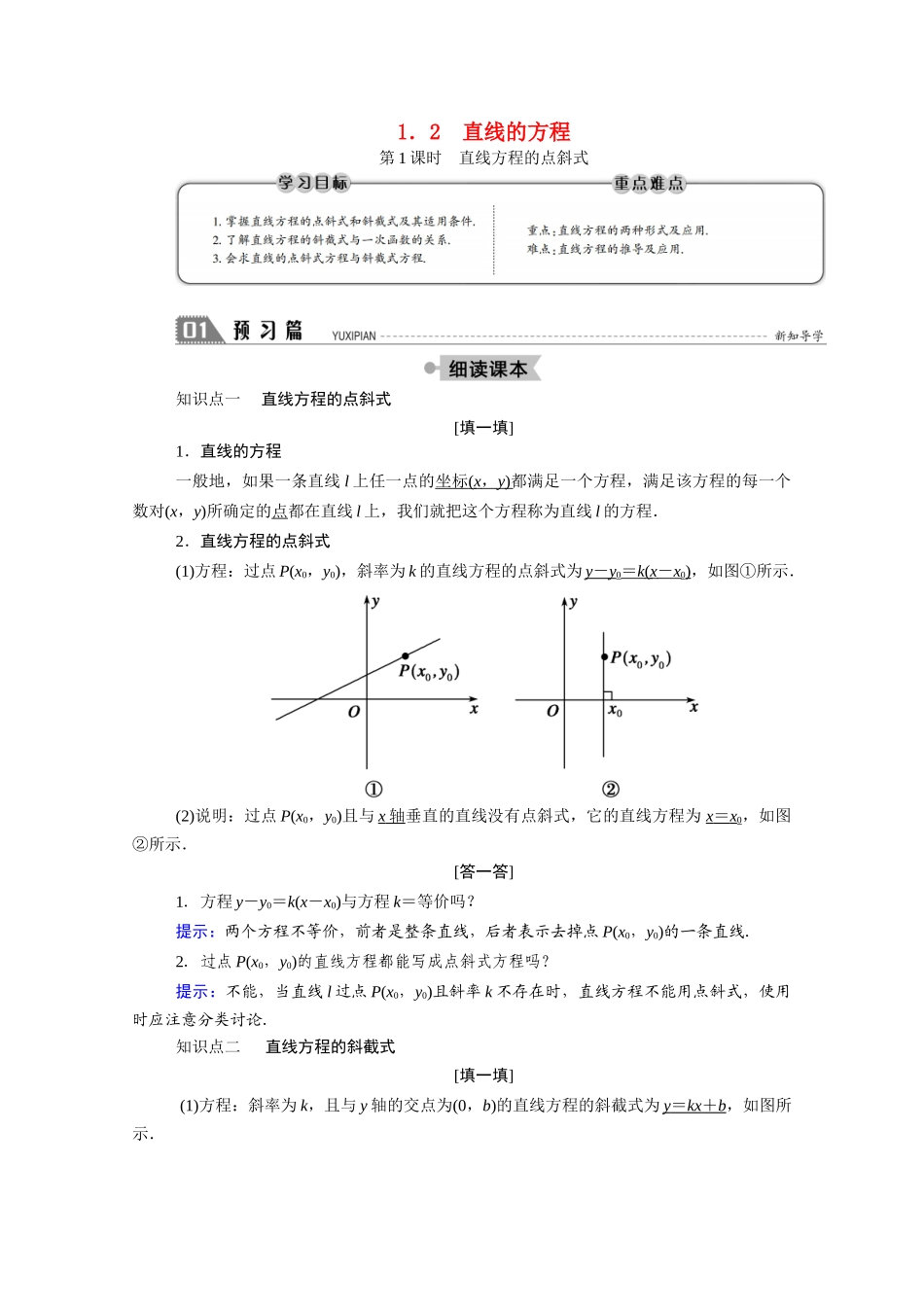 高中数学 第二章 解析几何初步 2.1 直线与直线的方程 2.1.2 第1课时 直线方程的点斜式学案（含解析）北师大版必修2-北师大版高一必修2数学学案_第1页