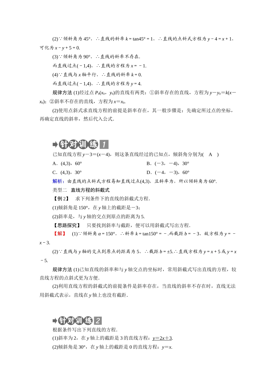 高中数学 第二章 解析几何初步 2.1 直线与直线的方程 2.1.2 第1课时 直线方程的点斜式学案（含解析）北师大版必修2-北师大版高一必修2数学学案_第3页