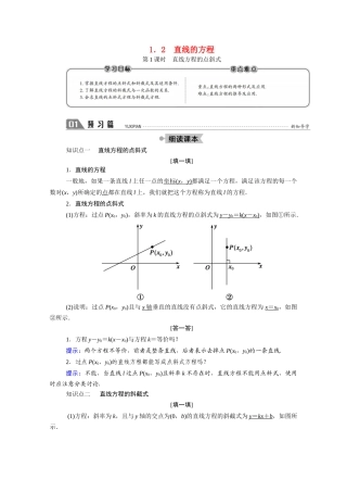 高中数学 第二章 解析几何初步 2.1 直线与直线的方程 2.1.2 第1课时 直线方程的点斜式学案（含解析）北师大版必修2-北师大版高一必修2数学学案