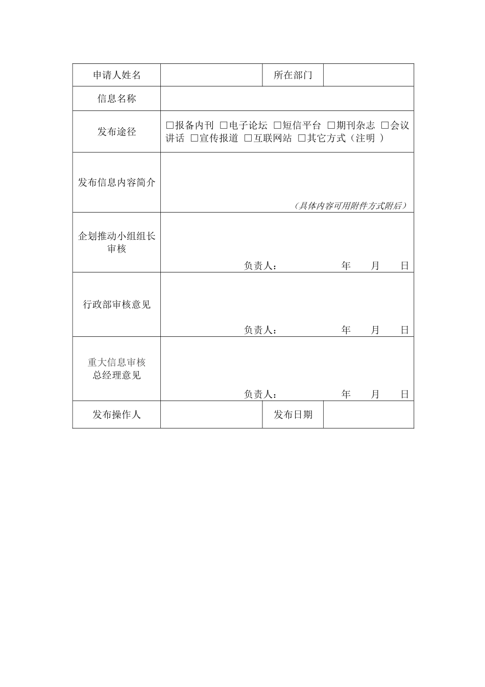 信息发布管理制度_第2页