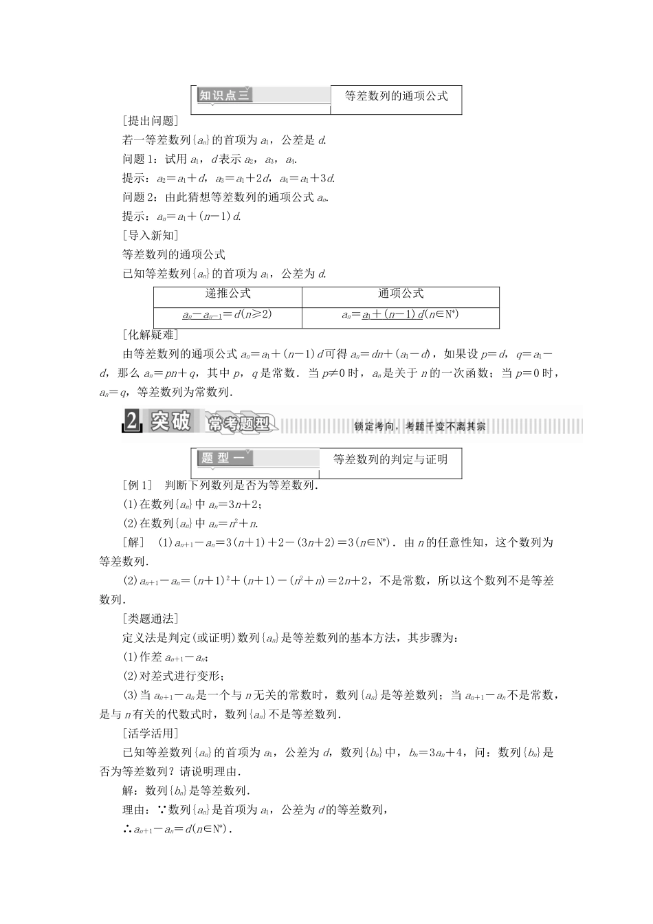 高中数学 第二章 数列 2.2 等差数列 第一课时 等差数列学案（含解析）新人教A版必修5-新人教A版高一必修5数学学案_第2页