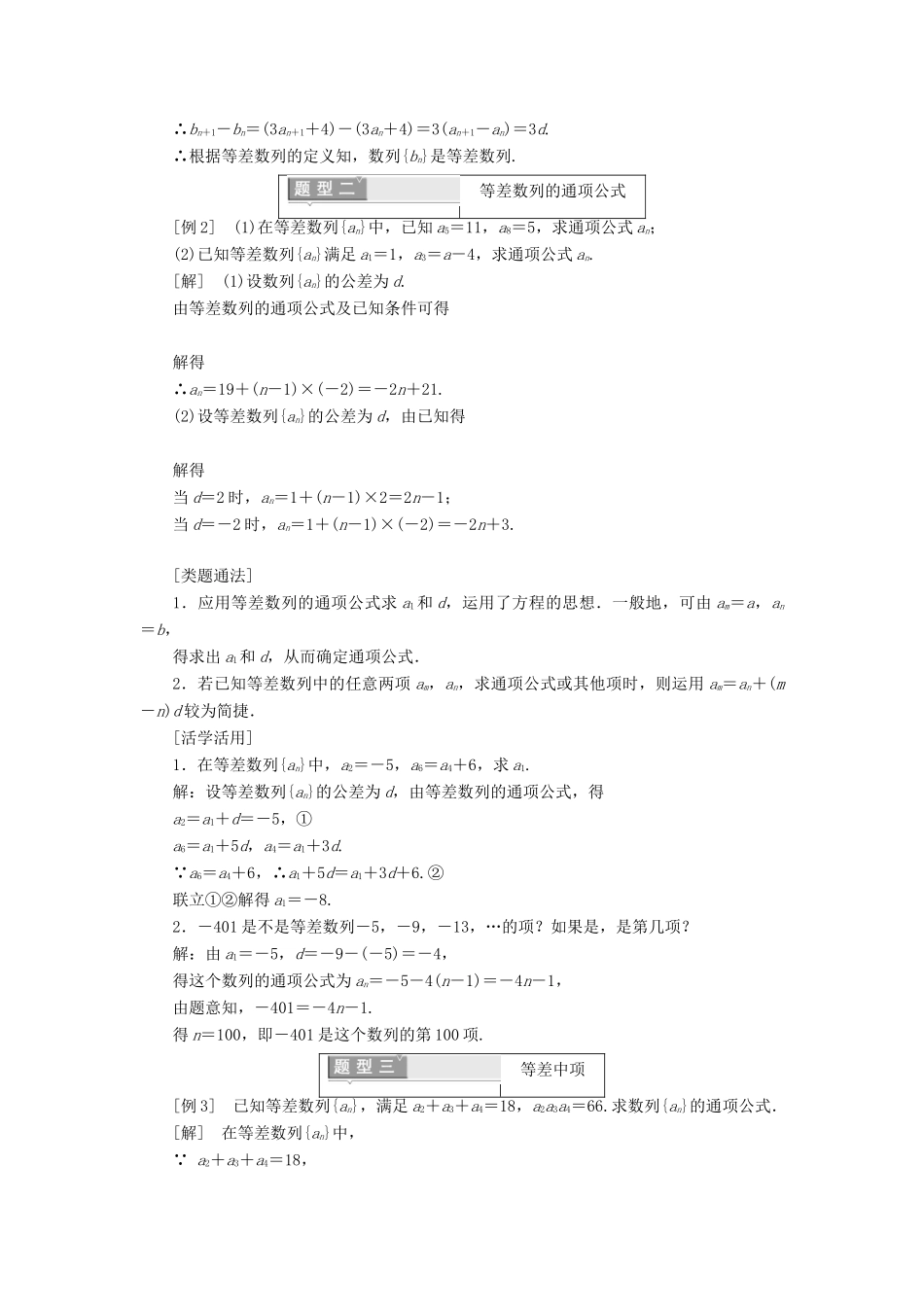 高中数学 第二章 数列 2.2 等差数列 第一课时 等差数列学案（含解析）新人教A版必修5-新人教A版高一必修5数学学案_第3页