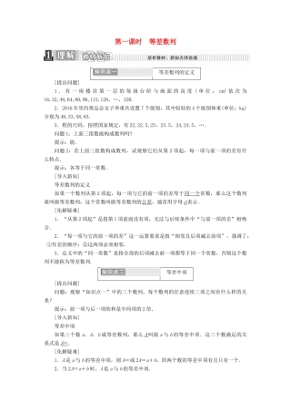 高中数学 第二章 数列 2.2 等差数列 第一课时 等差数列学案（含解析）新人教A版必修5-新人教A版高一必修5数学学案