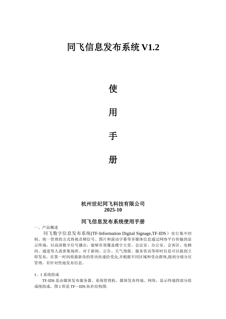 信息发布系统使用手册_第1页