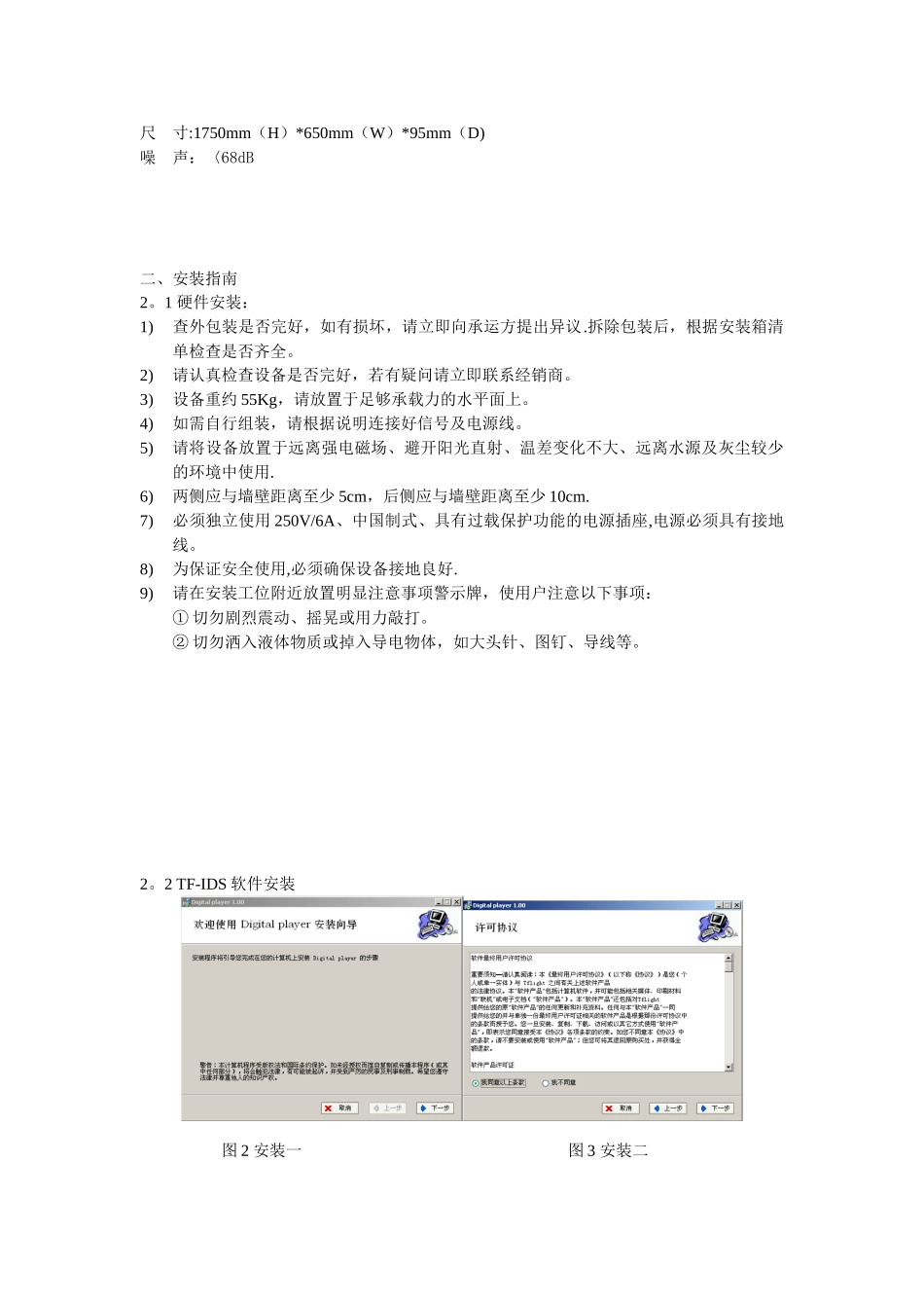 信息发布系统使用手册_第3页