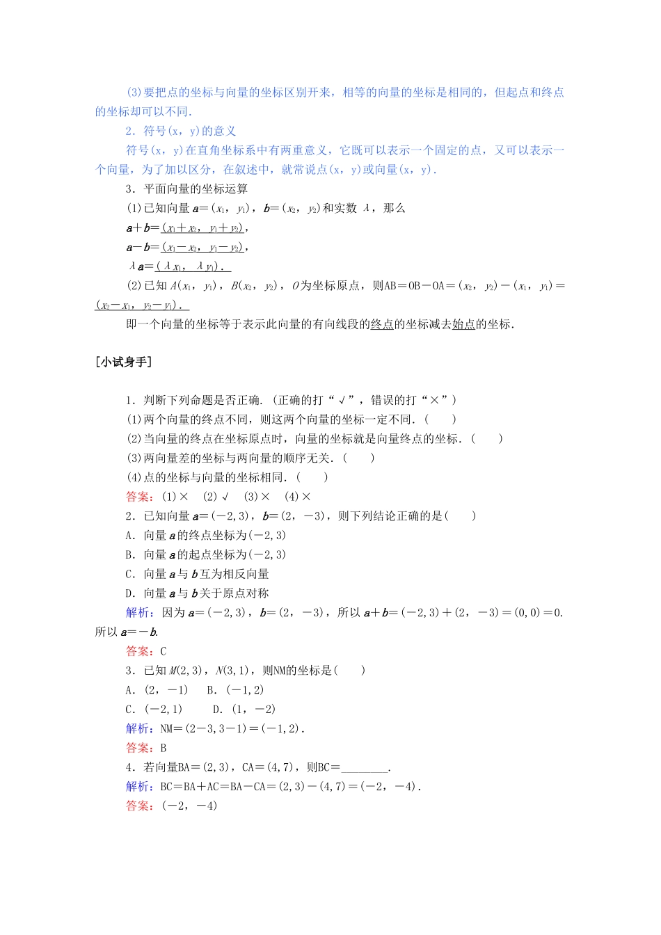 高中数学 第二章 平面向量 2.3.2 平面向量的正交分解及坐标表示 2.3.3 平面向量的坐标运算学案（含解析）新人教A版必修4-新人教A版高一必修4数学学案_第2页