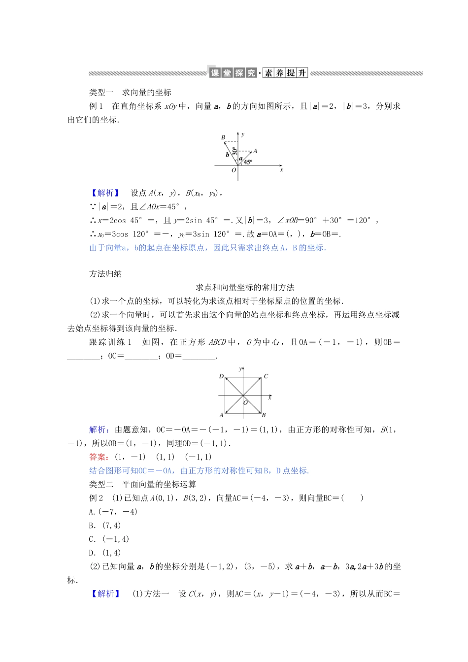 高中数学 第二章 平面向量 2.3.2 平面向量的正交分解及坐标表示 2.3.3 平面向量的坐标运算学案（含解析）新人教A版必修4-新人教A版高一必修4数学学案_第3页