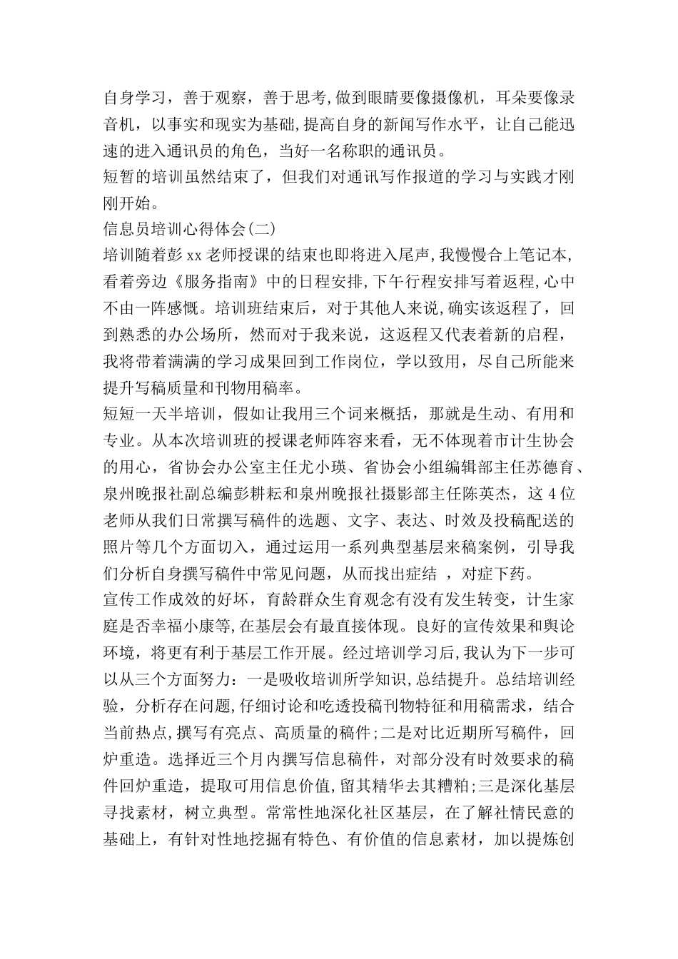 信息员培训心得体会_第2页