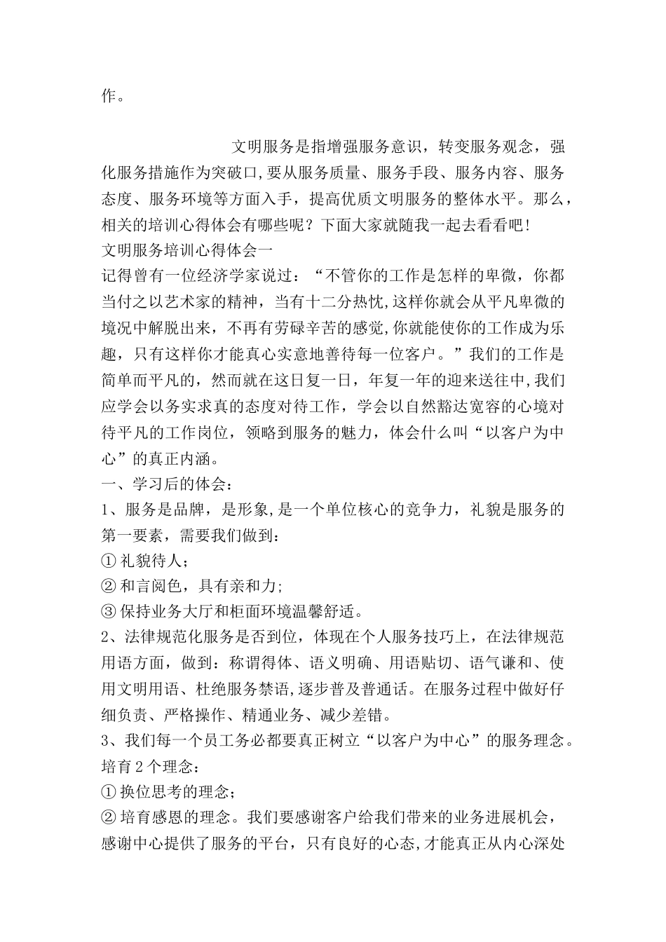 信息员培训心得体会_第3页