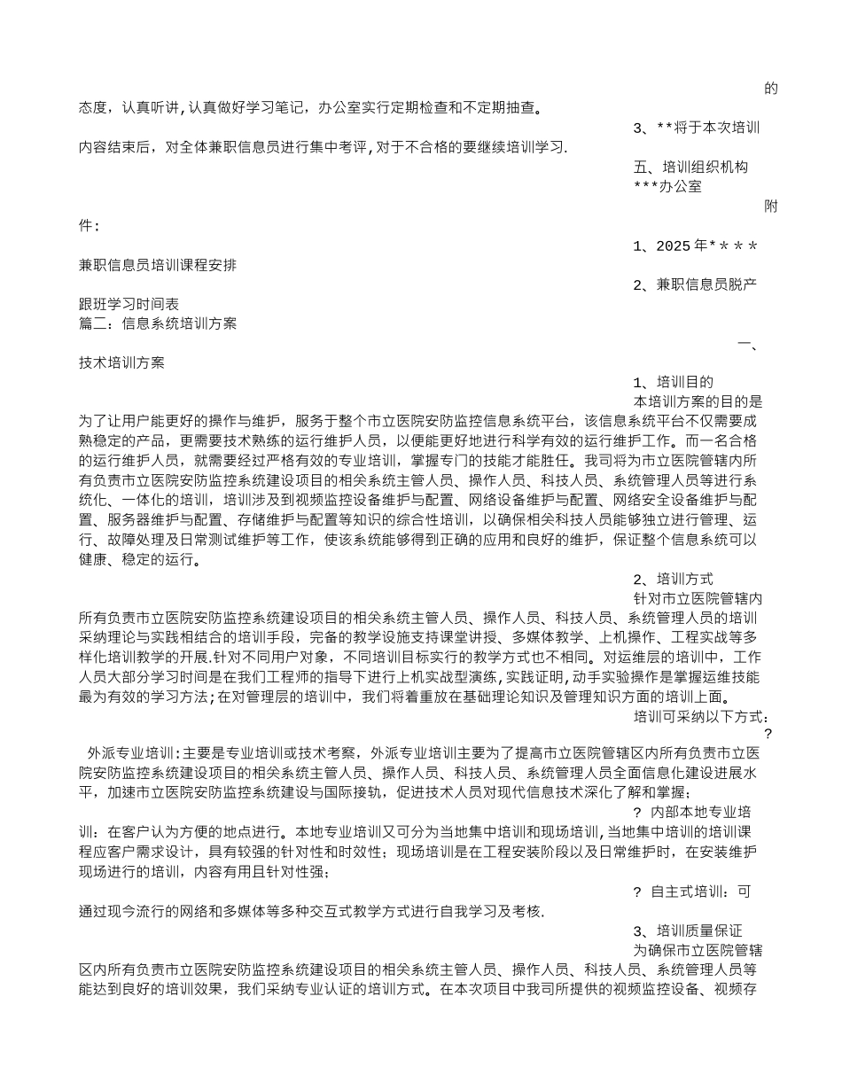 信息员培训方案_第2页