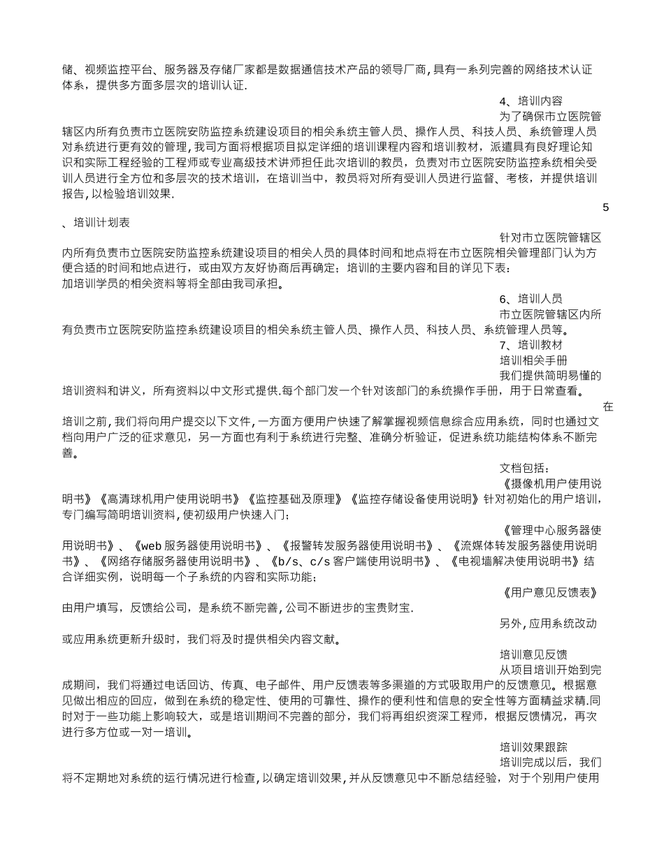 信息员培训方案_第3页