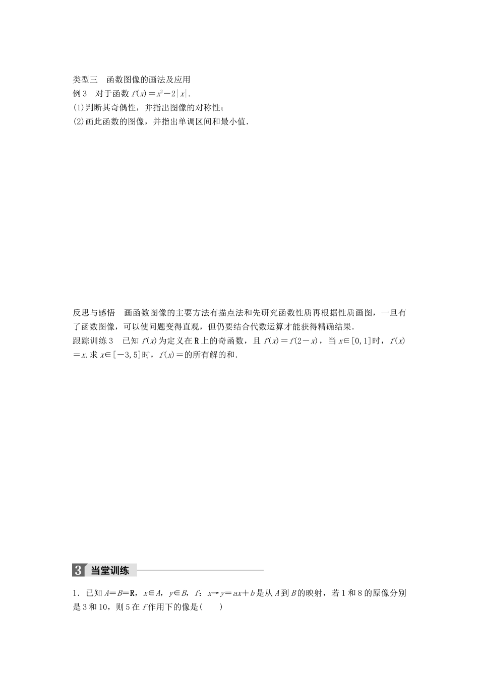 高中数学 第二章 函数章末复习课学案 北师大版必修1-北师大版高一必修1数学学案_第3页