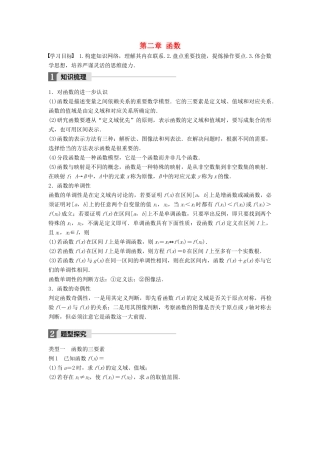 高中数学 第二章 函数章末复习课学案 北师大版必修1-北师大版高一必修1数学学案