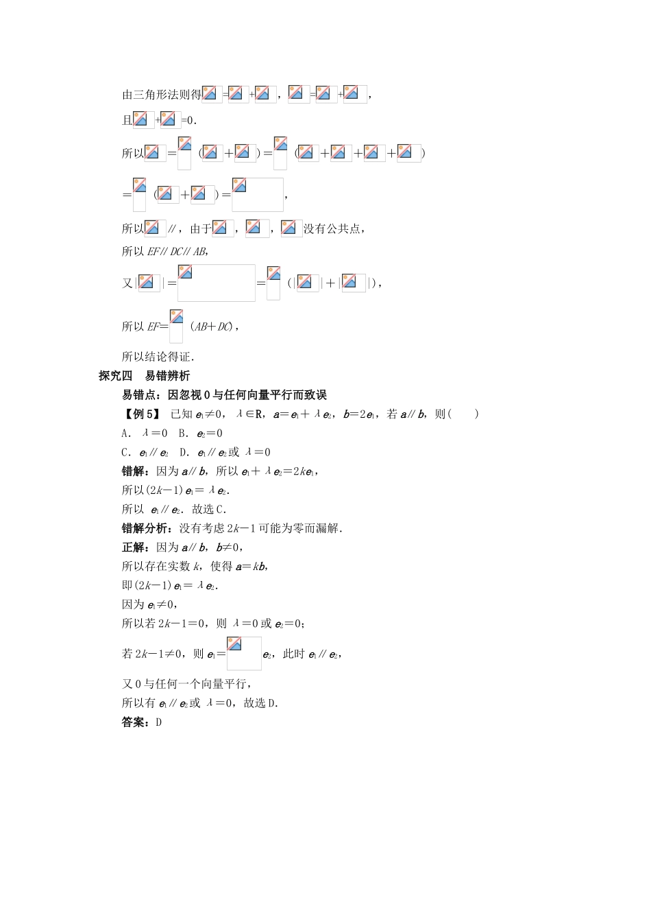 高中数学 第二章 平面向量 2.1 向量的线性运算 2.1.5 向量共线的条件与轴上向量坐标运算课堂探究学案 新人教B版必修4-新人教B版高一必修4数学学案_第3页