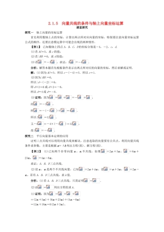 高中数学 第二章 平面向量 2.1 向量的线性运算 2.1.5 向量共线的条件与轴上向量坐标运算课堂探究学案 新人教B版必修4-新人教B版高一必修4数学学案