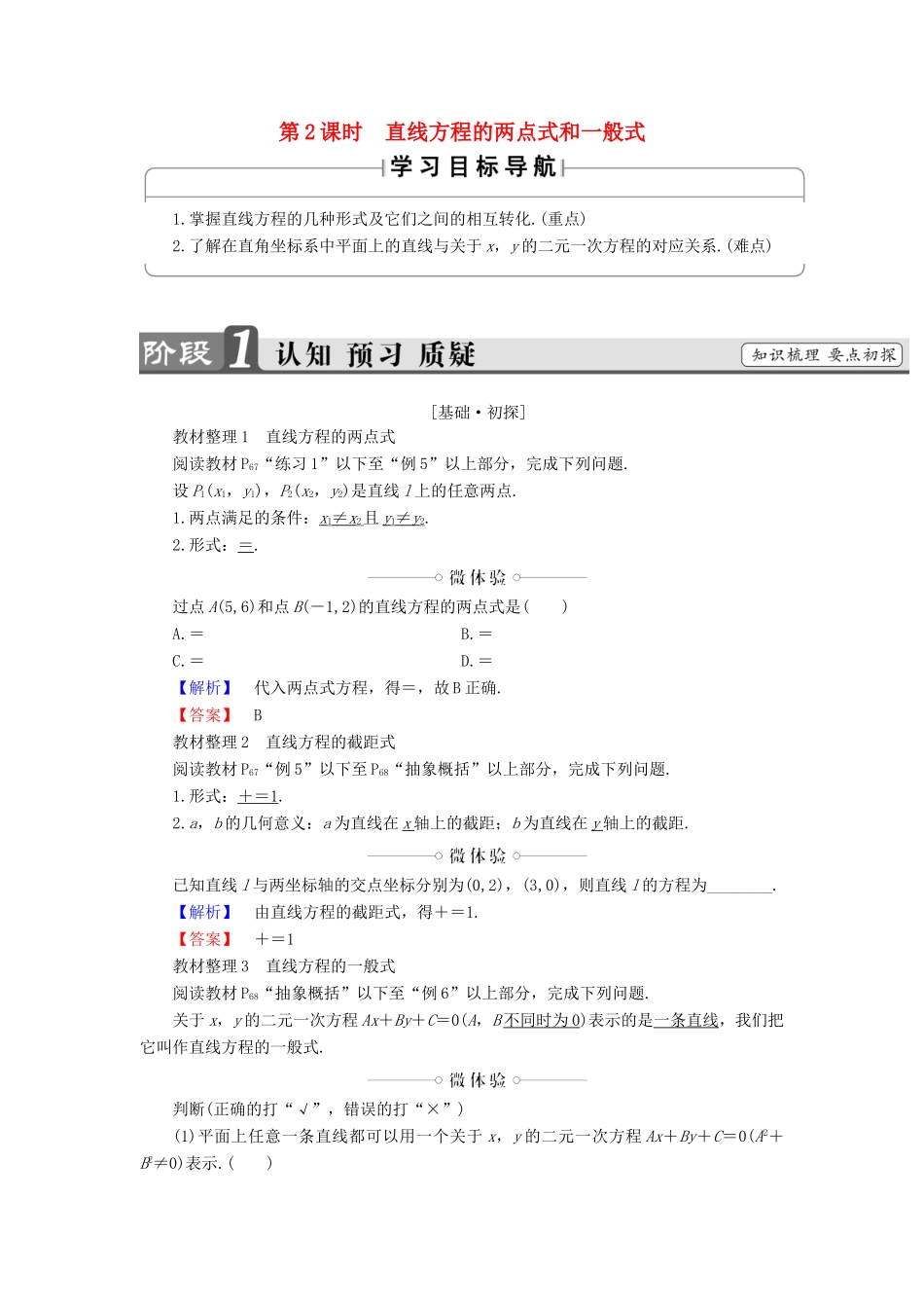 高中数学 第二章 解析几何初步 2.1 直线与直线的方程 2.1.2 第2课时 直线方程的两点式和一般式学案 北师大版必修2-北师大版高一必修2数学学案_第1页