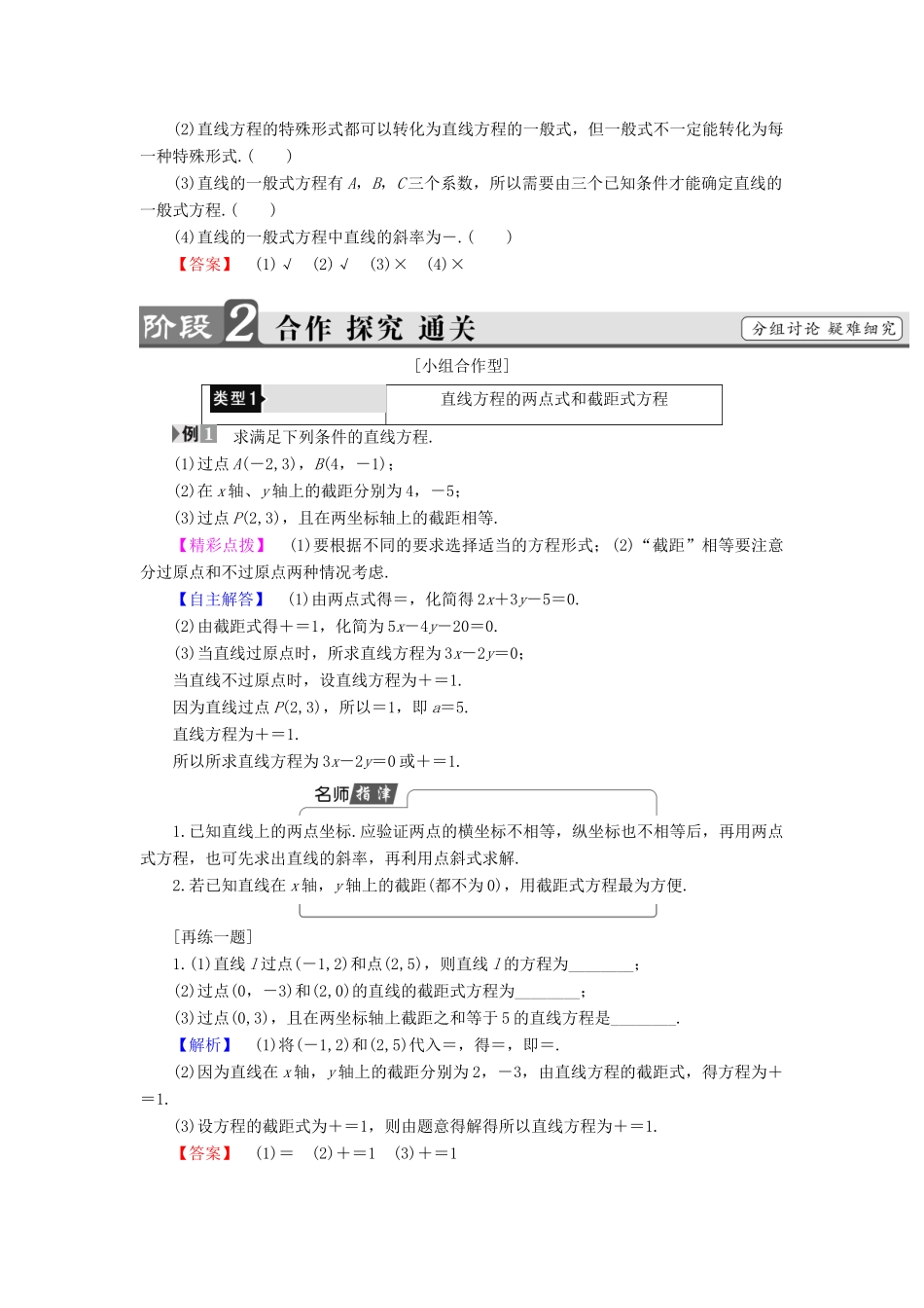 高中数学 第二章 解析几何初步 2.1 直线与直线的方程 2.1.2 第2课时 直线方程的两点式和一般式学案 北师大版必修2-北师大版高一必修2数学学案_第2页