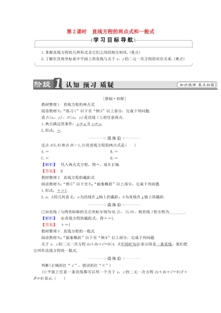 高中数学 第二章 解析几何初步 2.1 直线与直线的方程 2.1.2 第2课时 直线方程的两点式和一般式学案 北师大版必修2-北师大版高一必修2数学学案