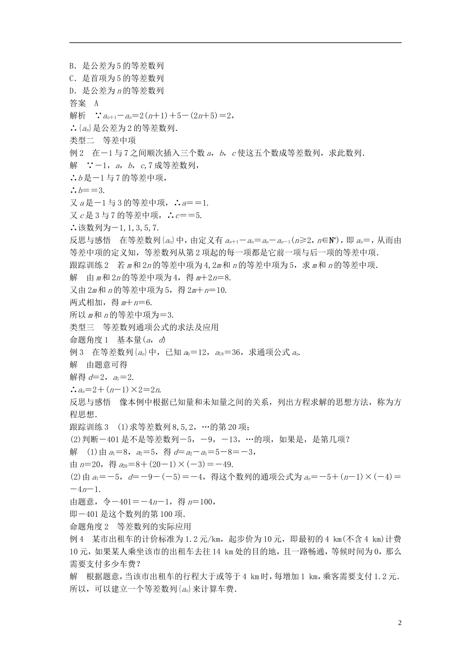 高中数学 第二章 数列 2.2 等差数列（1）学案 新人教A版必修5-新人教A版高二必修5数学学案_第2页