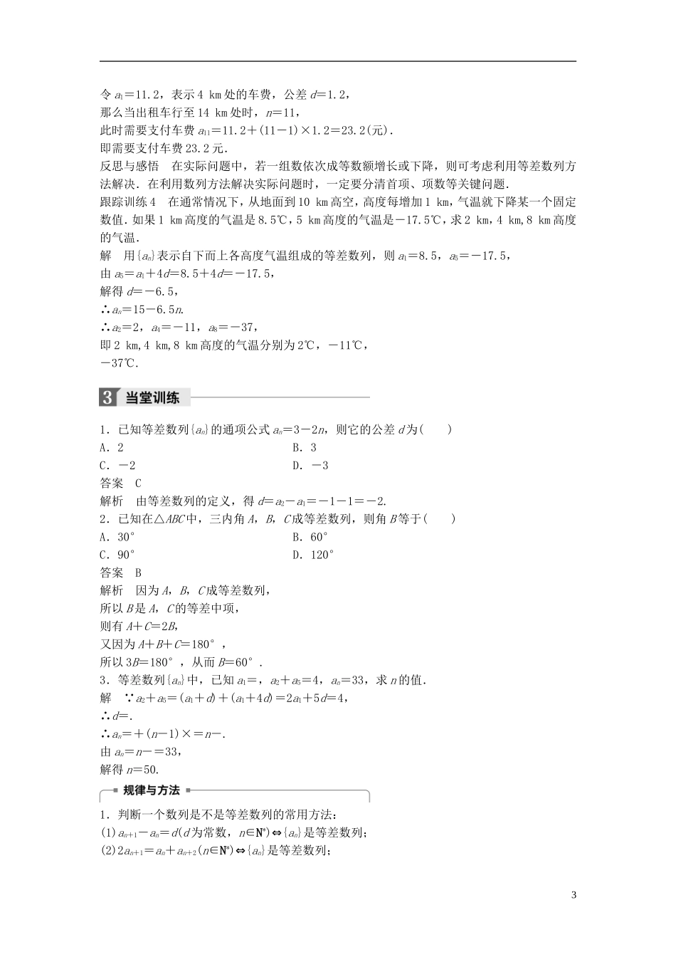 高中数学 第二章 数列 2.2 等差数列（1）学案 新人教A版必修5-新人教A版高二必修5数学学案_第3页