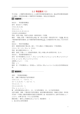 高中数学 第二章 数列 2.2 等差数列（1）学案 新人教A版必修5-新人教A版高二必修5数学学案