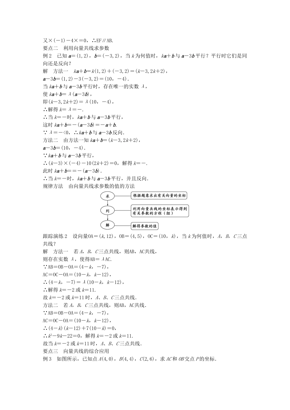 高中数学 第二章 平面向量 2.3.2 平面向量的坐标运算(二)学案 苏教版必修4-苏教版高一必修4数学学案_第2页