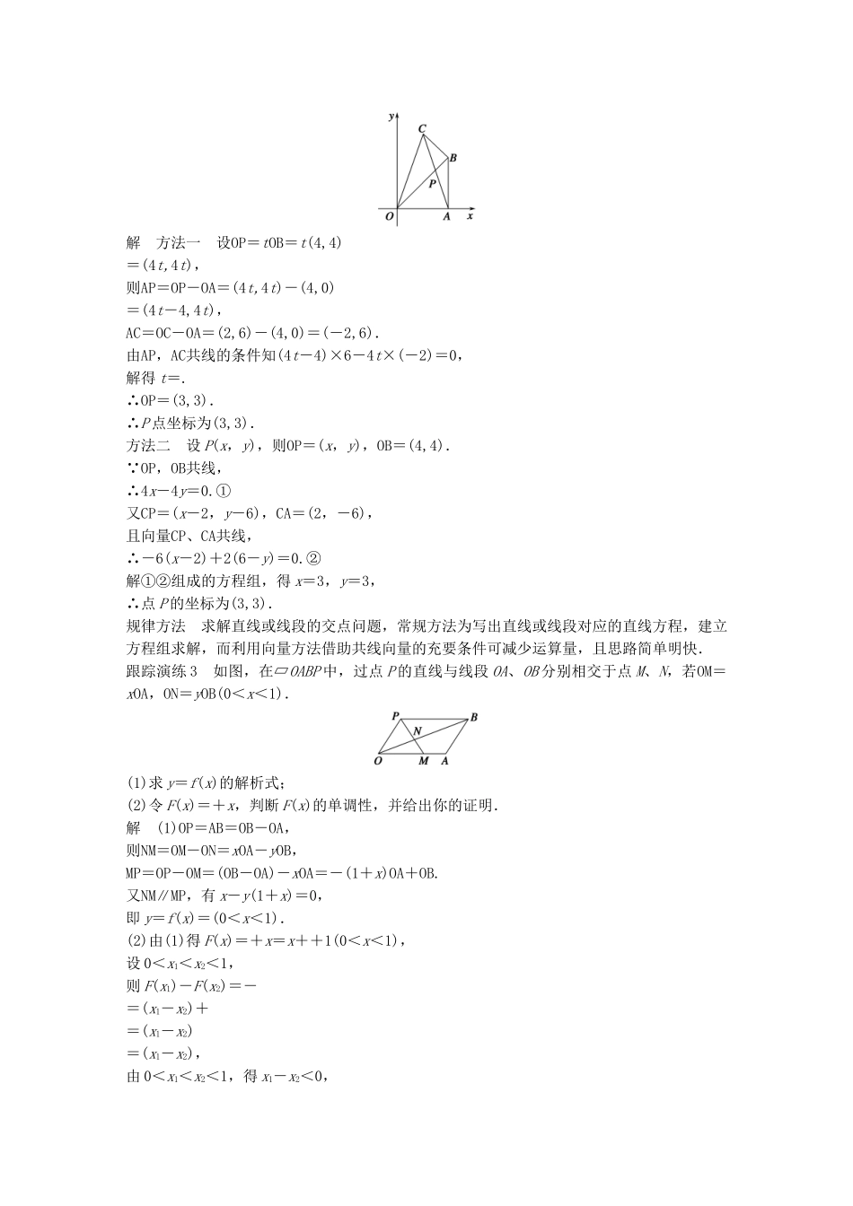 高中数学 第二章 平面向量 2.3.2 平面向量的坐标运算(二)学案 苏教版必修4-苏教版高一必修4数学学案_第3页