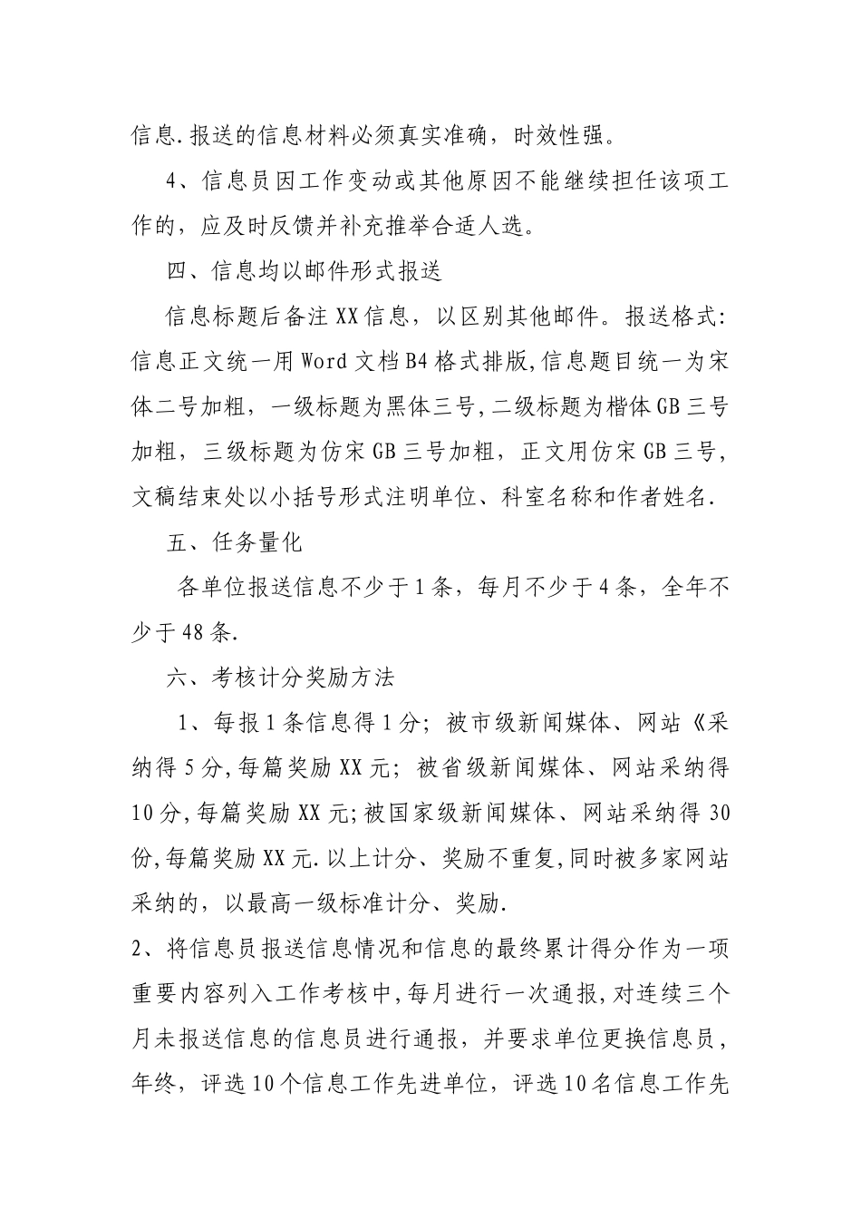 信息员工作制度_第2页