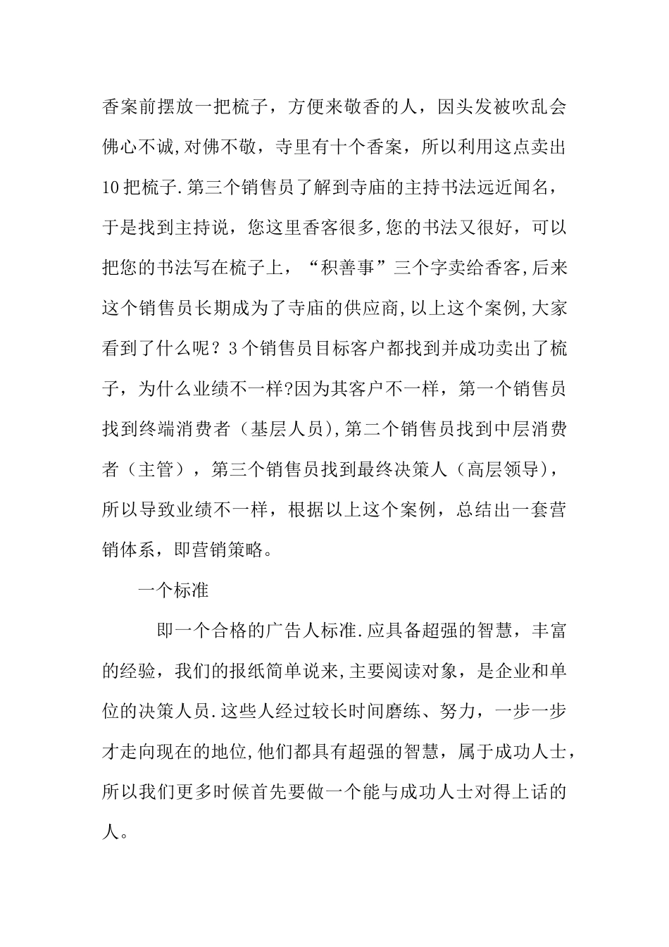 信息员工培训会上的演讲稿_第2页