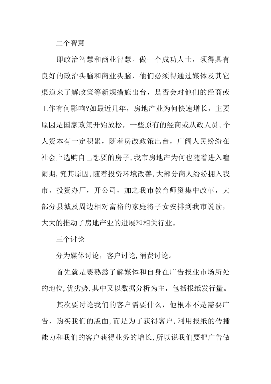 信息员工培训会上的演讲稿_第3页