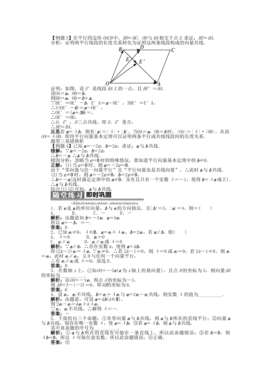 高中数学 第二章 平面向量 2.1 向量的线性运算 2.1.5 向量共线的条件与轴上向量坐标运算学案 新人教B版必修4-新人教B版高一必修4数学学案_第3页