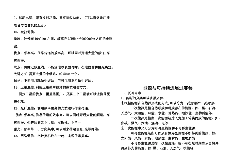 信息和能源知识总结-文档_第2页