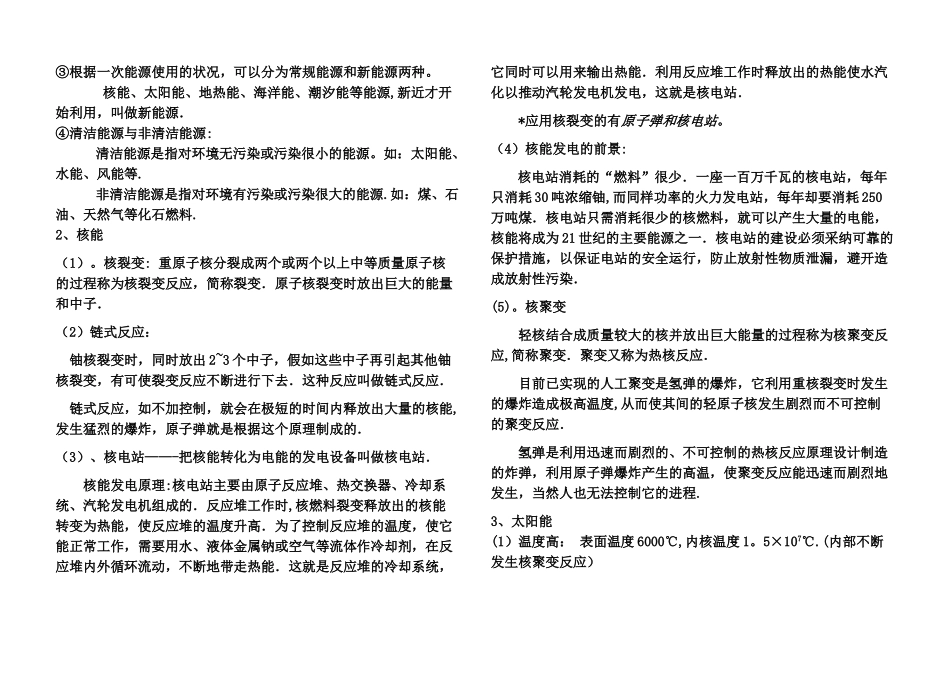 信息和能源知识总结-文档_第3页