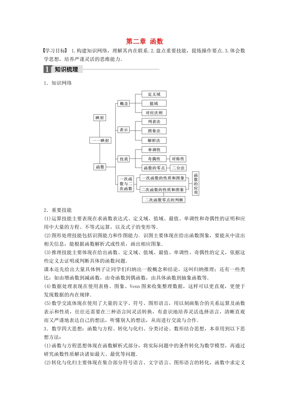 高中数学 第二章 函数章末复习课学案 新人教B版必修1-新人教B版高一必修1数学学案_第1页