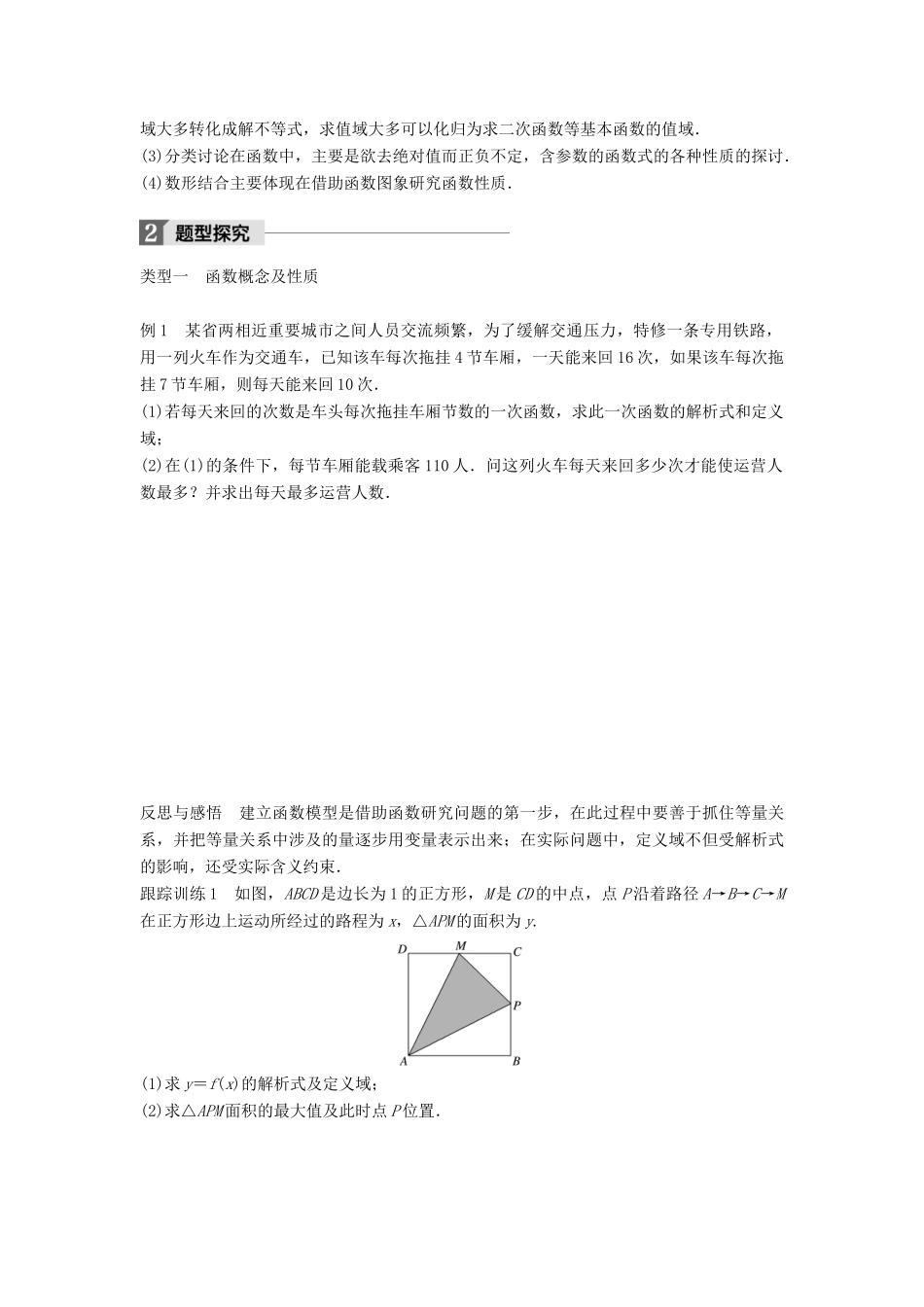 高中数学 第二章 函数章末复习课学案 新人教B版必修1-新人教B版高一必修1数学学案_第2页