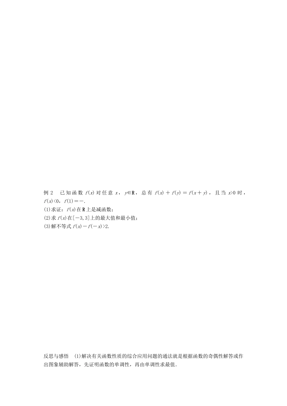 高中数学 第二章 函数章末复习课学案 新人教B版必修1-新人教B版高一必修1数学学案_第3页