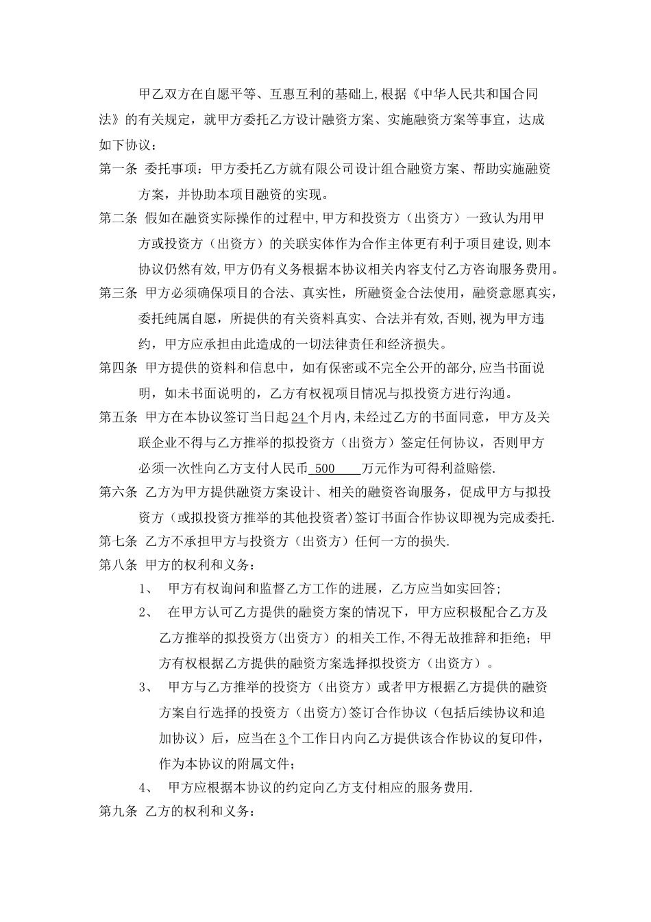 信息咨询服务协议_第2页