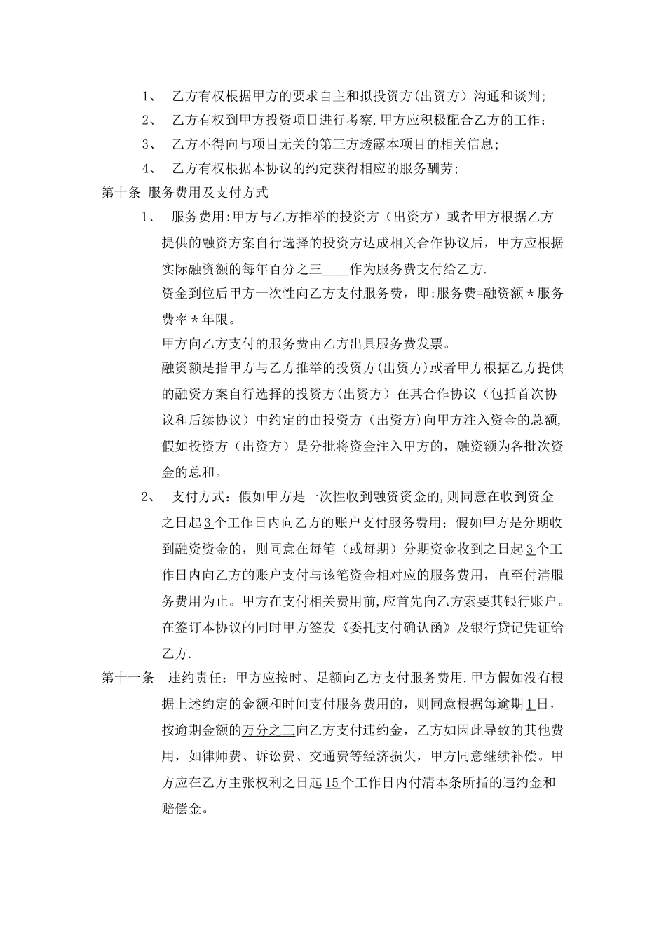 信息咨询服务协议_第3页