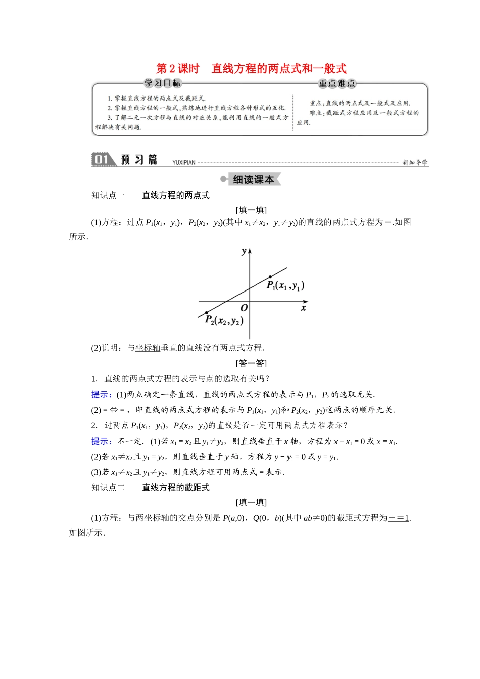 高中数学 第二章 解析几何初步 2.1 直线与直线的方程 2.1.2 第2课时 直线方程的两点式和一般式学案（含解析）北师大版必修2-北师大版高一必修2数学学案_第1页