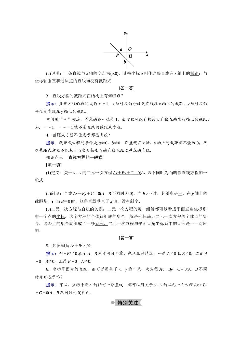 高中数学 第二章 解析几何初步 2.1 直线与直线的方程 2.1.2 第2课时 直线方程的两点式和一般式学案（含解析）北师大版必修2-北师大版高一必修2数学学案_第2页