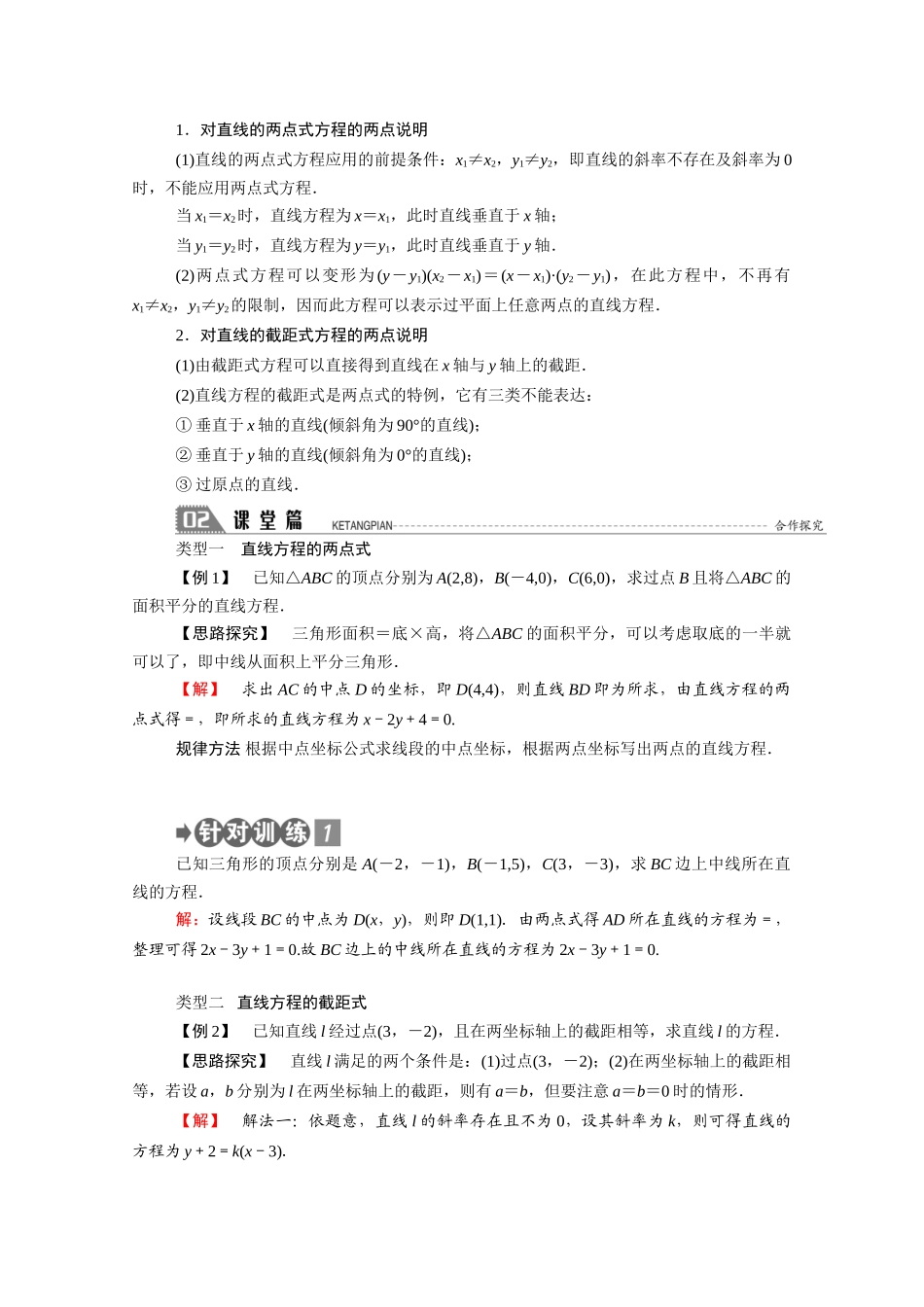 高中数学 第二章 解析几何初步 2.1 直线与直线的方程 2.1.2 第2课时 直线方程的两点式和一般式学案（含解析）北师大版必修2-北师大版高一必修2数学学案_第3页