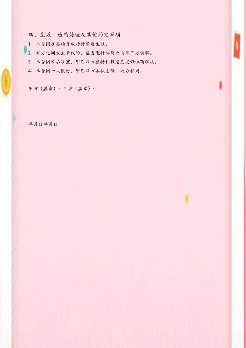 信息咨询服务合同-范本44811_第3页