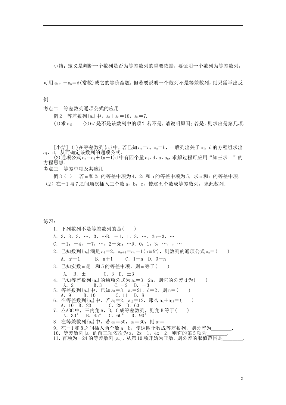 高中数学 第二章 数列 2.2 等差数列（1）学案（无答案）新人教A版必修5-新人教A版高二必修5数学学案_第2页